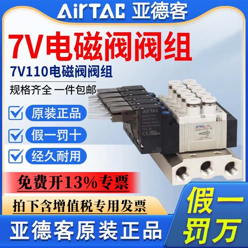 亚德客电磁阀阀组7V110J06B050 7V110阀岛-2F-3F-4F-5F-6F-7F-8F
