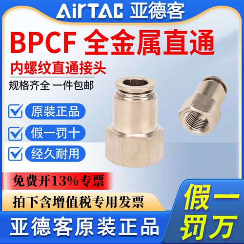 亚德客气动全金属内螺纹BPCF