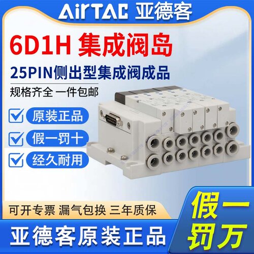 亚德客电磁阀6D1H-3F4F5F6F7F8F9F10F11F12F13F-J06集成阀组阀岛