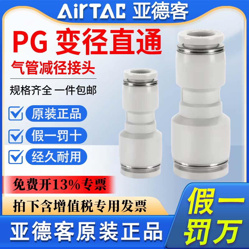 亚德客气动气管减径快插PG