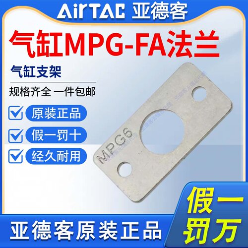亚德客气动气缸安装支架F-MPG6/8/10/12/16-20-FA法兰板F-MPG
