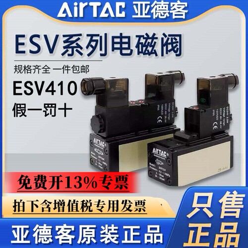 亚德客电磁阀ESV210310410