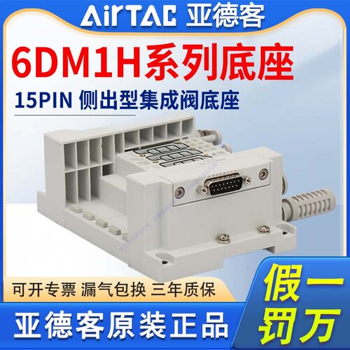 亚德客电磁阀6DM1H-3F4F5F6F7F8F9F10F11F1214F-J04集成阀组阀岛
