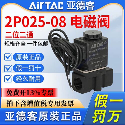亚德客流体控制阀2P025电磁阀