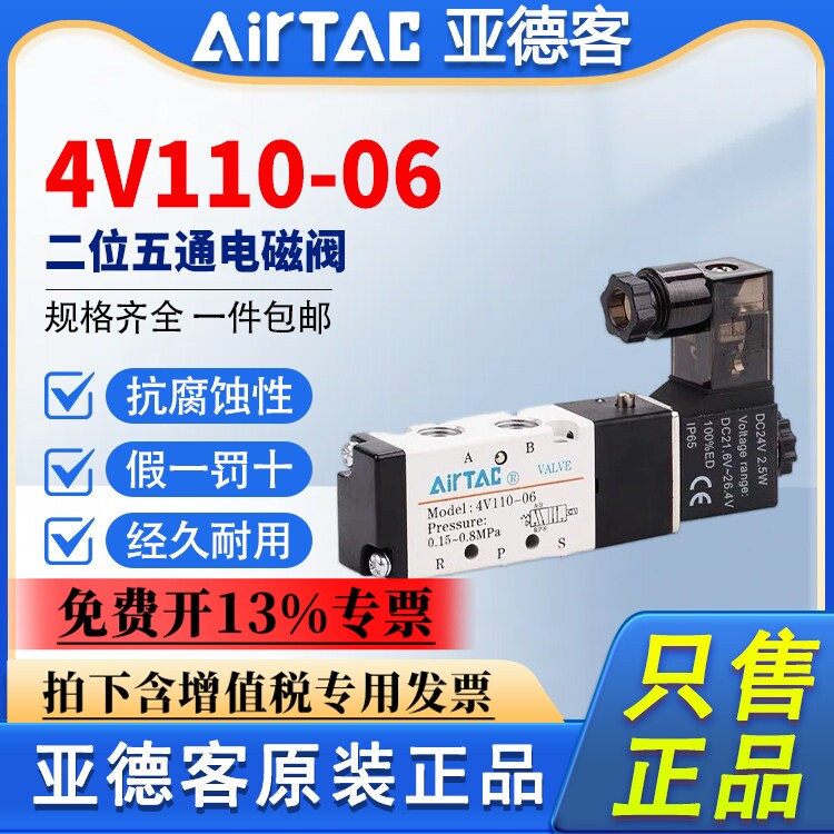 亚德客气动电磁阀4V110-06换向阀线圈控制阀220V气阀电子阀dc24V