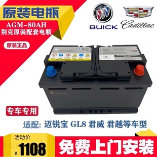 凯迪拉克XTS 原装 君越 GL8 CTS蓄电池 AGM80Ah启停电瓶适别克君威