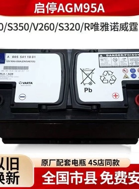 原装AGM蓄电池适配奔驰E300C260C200GLCLAS300S350V260汽车电瓶