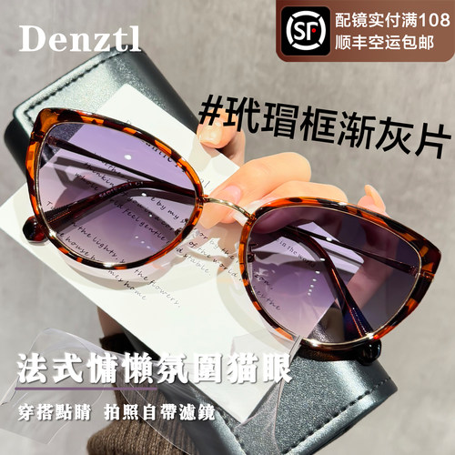 法式猫眼太阳眼镜女可配度数