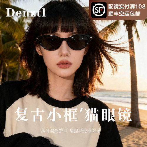 复古小框猫眼墨镜女款防晒