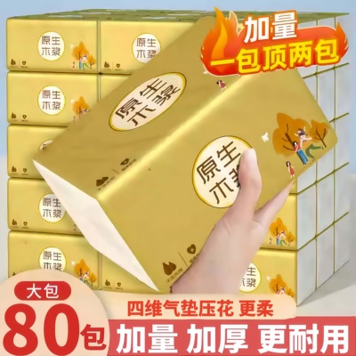 【420张加量】升级金装加厚实惠装加量原木亲肤家庭厕可湿水擦手