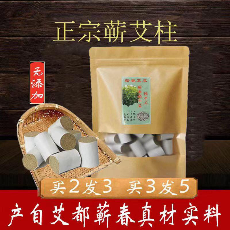 蕲艾柱艾柱短艾柱正宗蕲艾