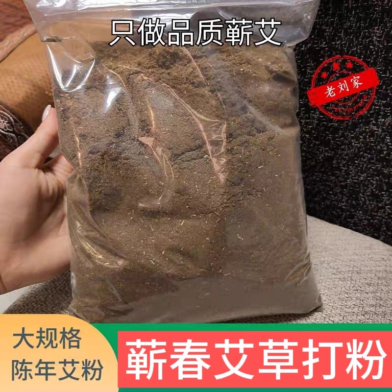 陈年艾粉泡脚泡澡艾叶粉散装称重蕲春艾草三年陈纯艾叶粉