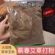 老刘家天然陈年艾粉大规格泡脚泡澡艾叶粉散装 称重家禽牲畜舍消毒
