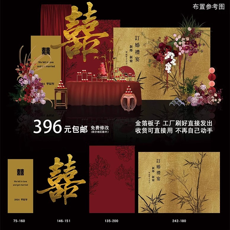 网红金箔新中式订婚宴场景布置装饰全套KT板小红书回门高级背景墙