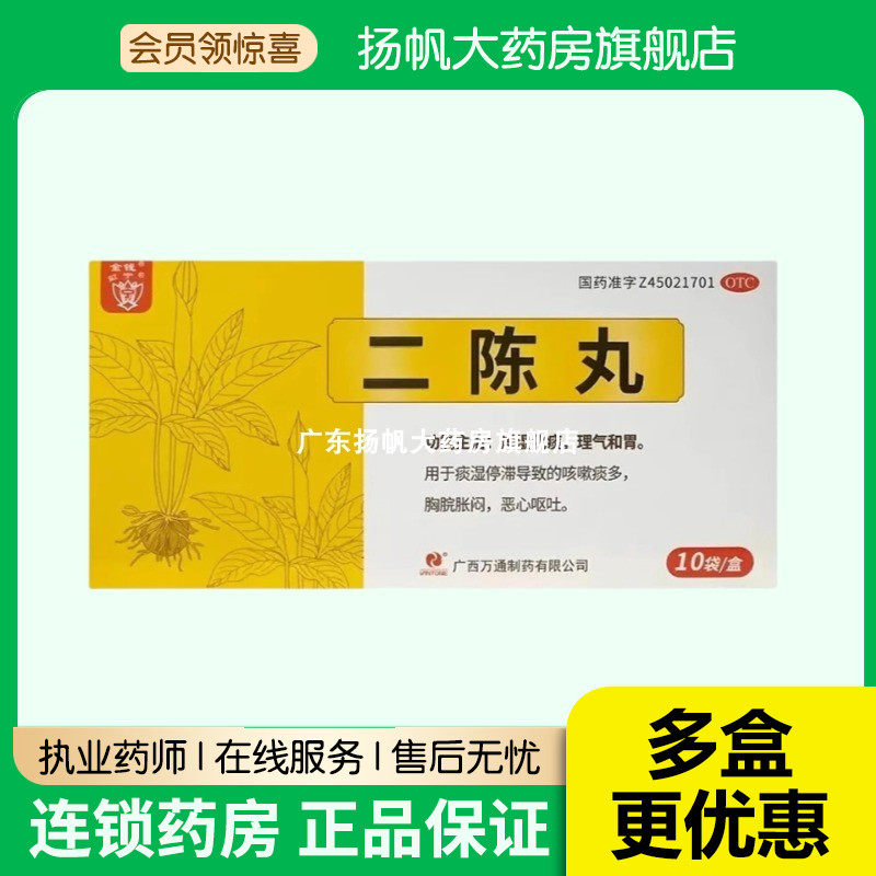 金钱 二陈丸 9g*10袋/盒咳嗽化痰止咳祛湿健脾胸闷气短二陈汤名方