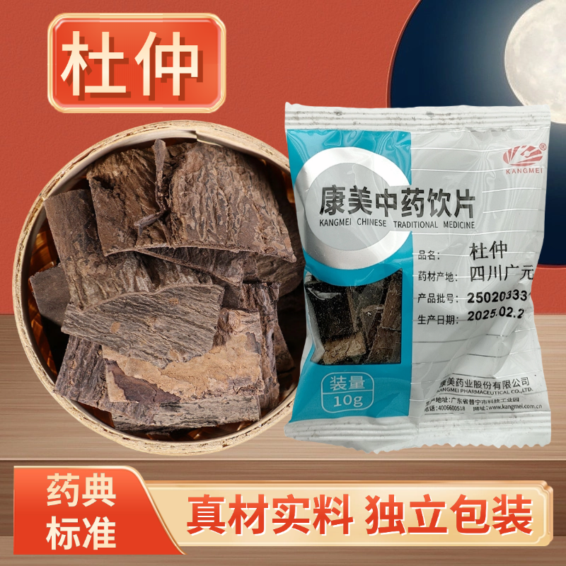 康美药业 杜仲 10g多规格四川中药饮片中药材店铺批发官方旗舰店