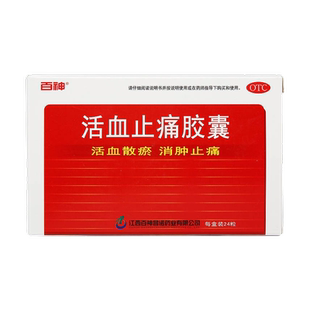 百神活血止痛胶囊24粒 活血散瘀化淤消肿止疼跌打损伤