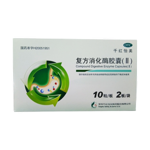千红怡美 复方消化酶胶囊10粒/板*2板/盒用于食欲缺乏消化不良