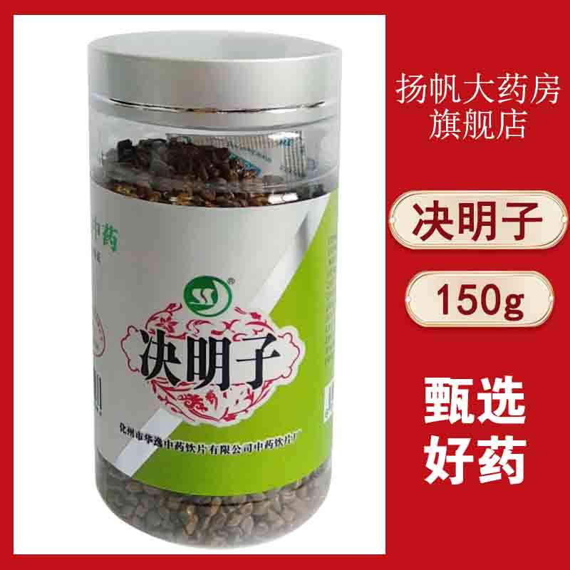 解表清热、清热明目,润肠通便