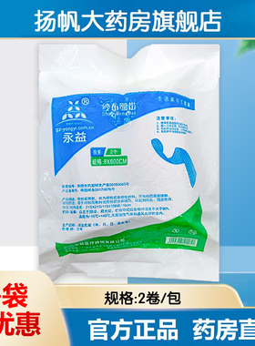 永益纱布绷带8cm*600cm*2卷/包伤口包扎处理医用脱脂纱布绑带辅料