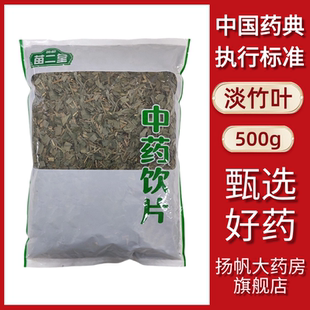 英都苗二堂 淡竹叶 500g正品无硫无杂质精选官方旗舰店