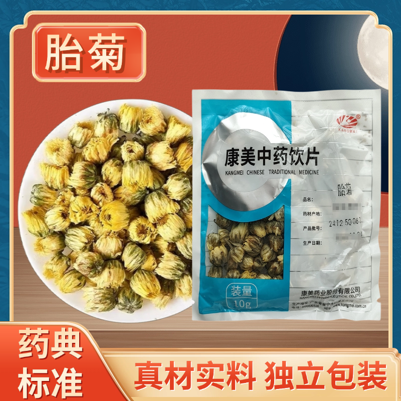 康美药业 菊花(胎菊) 10g 中药材店铺批发 中药饮片 官方大药房