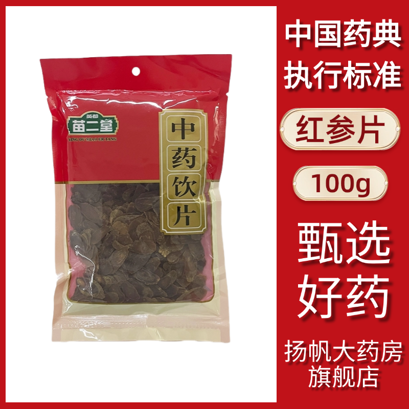 英都苗二堂 红参片 100g正品精选无硫无杂质官方旗舰店中药材