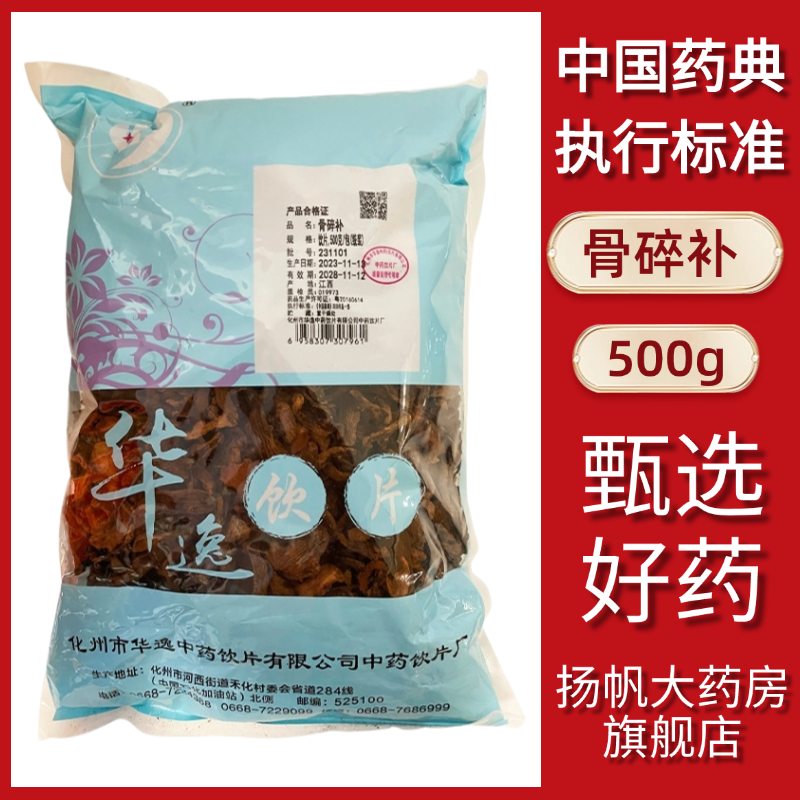 骨碎补 华逸 500g 正品精选无硫无杂质官方旗舰店江西骨碎补