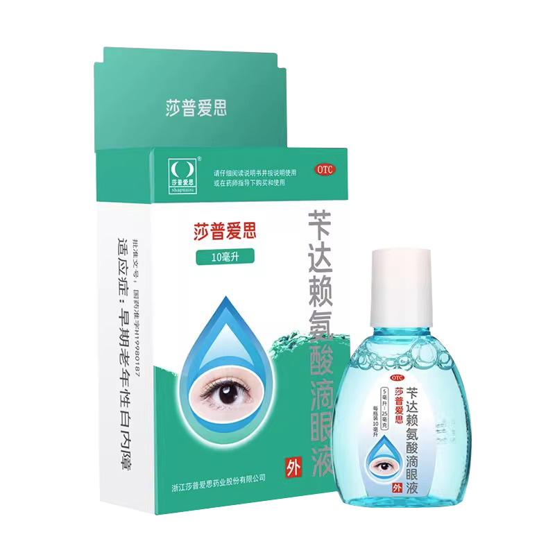 39！包邮】莎普爱思白内障滴眼液苄达赖氨酸沙普爱斯专用眼药水10