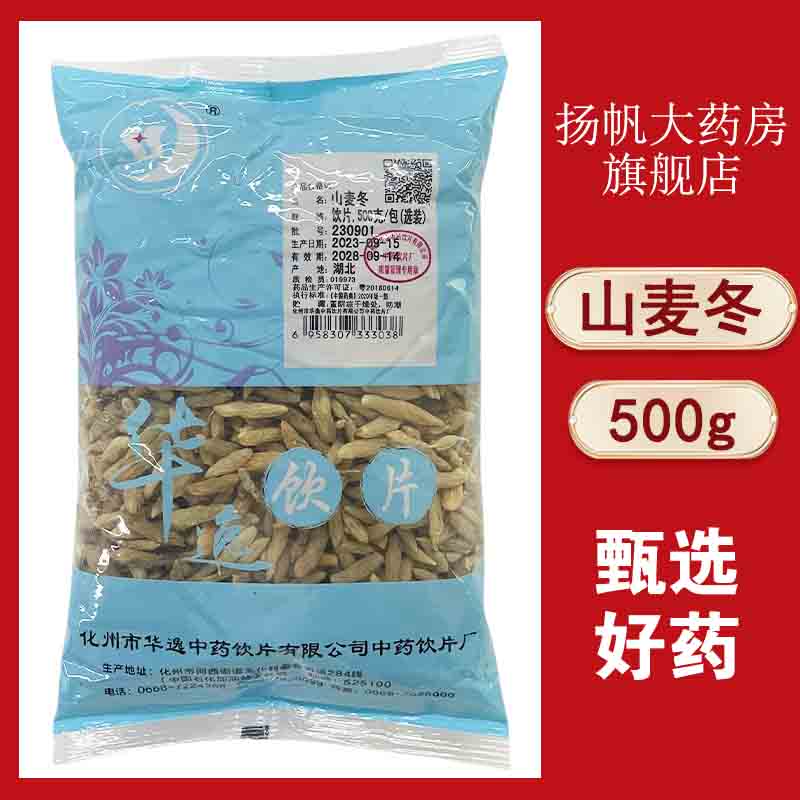 山麦冬精选正品无硫中药材