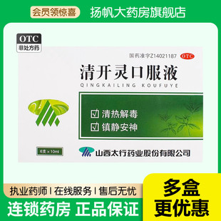 漳河 清开灵口服液10ml*6支/盒 清热解毒急性咽炎