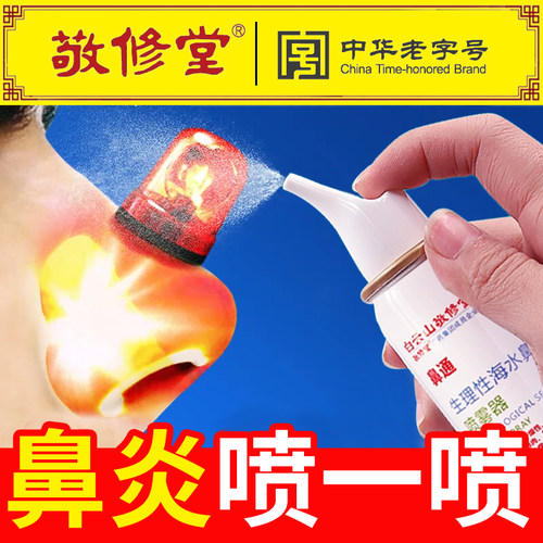 白云山生理性海水鼻炎买3送1