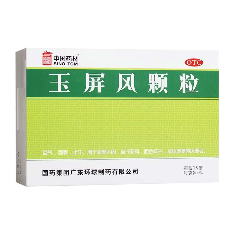 中国药材德众玉屏风颗粒益气止汗盗汗中药调理体虚气虚气血不足散