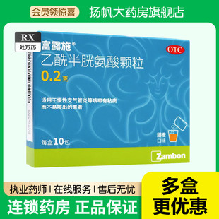 富露施 乙酰半胱氨酸颗粒10袋 已酰半胱氨酸乙酰半胱氨乙酰半胱胺