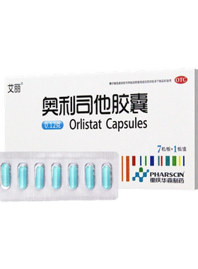 【艾丽】奥利司他胶囊120mg*7粒/盒肥胖减肥减脂瘦身瘦腿