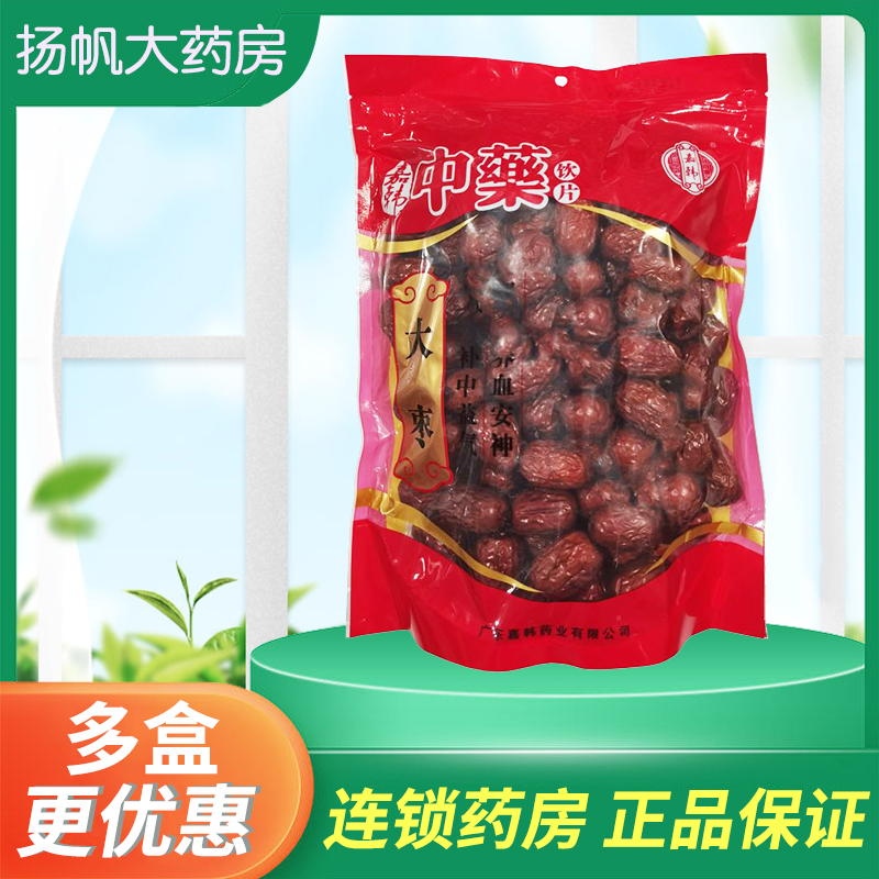 大枣480g 新疆正品药用红枣泡茶干枣中药材大红枣干和田大枣