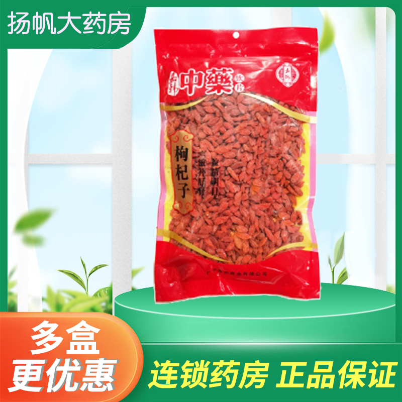 枸杞子250g中药材 宁夏枸杞泡茶新鲜枸杞子泡酒干枸杞