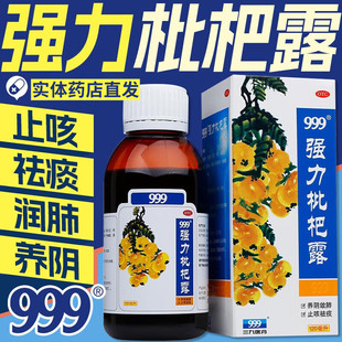 999强力枇杷露120ml止咳糖浆三九咳嗽药品祛痰支气管炎止咳225ml