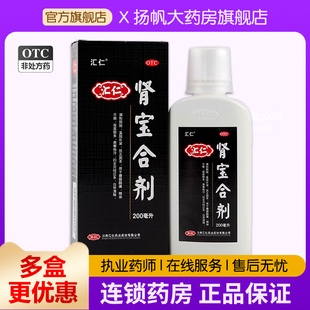 汇仁肾宝合剂200ml补肾虚肾阳虚男女汇仁牌肾宝片精神不振