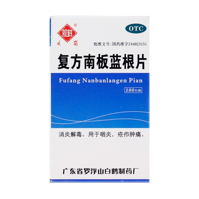 【观鹤】复方南板蓝根片100片/盒