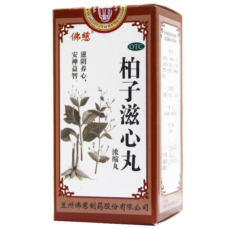 佛慈柏子滋心丸浓缩丸200丸*1瓶/盒心血亏损神志不宁精神恍惚