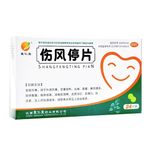 聚仁堂 伤风停片 0.36g*12s*2板/盒
