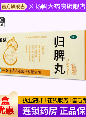 立效归脾丸9g*10丸大蜜丸益气补血养心失眠面色萎黄色淡健脾的药