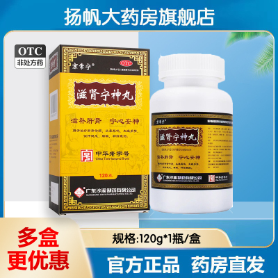 【沙溪】滋肾宁神丸120g*1瓶/盒神经衰弱腰酸失眠多梦滋补肝肾失眠