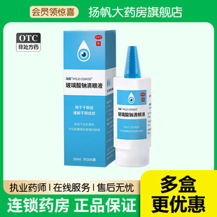 海露OTC 德国进口海露玻璃酸钠滴眼液10ml人工泪液缓眼疲劳眼药水