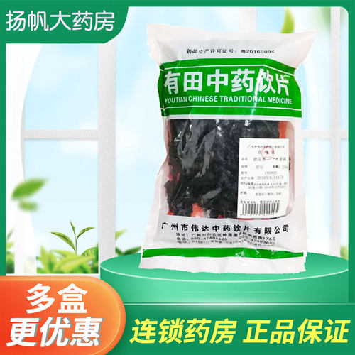 酒苁蓉中药材250g 正品新疆中药材料泡酒药材泡茶水