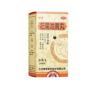 正品佛慈杞菊地黄地丸浓缩丸200丸滋肾养肝眩晕耳鸣正品