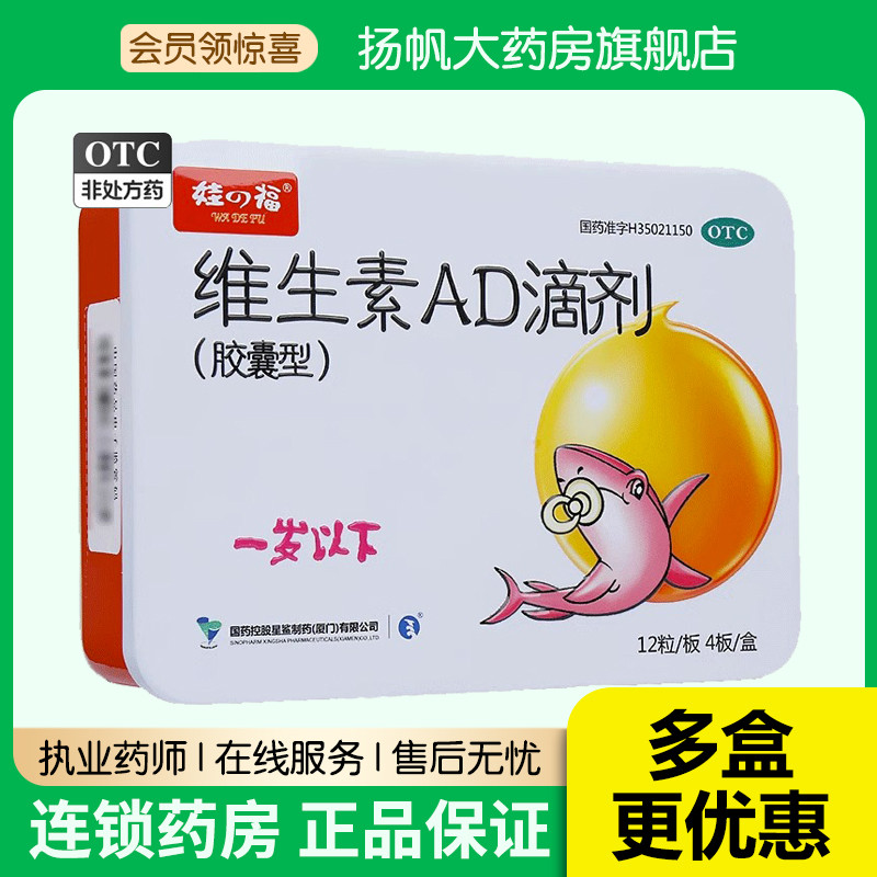 娃の福维生素AD滴剂48粒维生素ad滴液剂维生素ad大人佝偻病夜盲