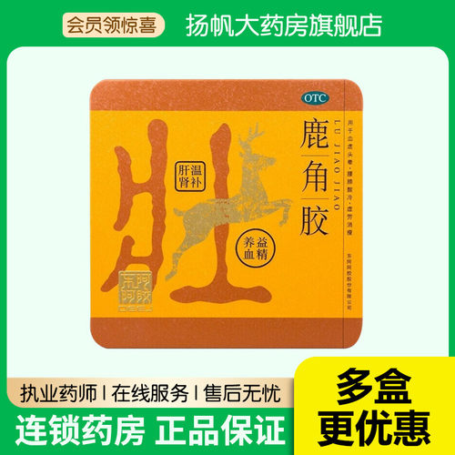 鹿角胶