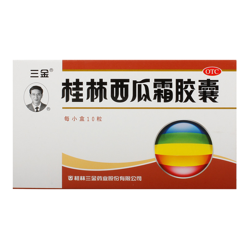 三金 桂林西瓜霜胶囊 0.5g*10粒/盒